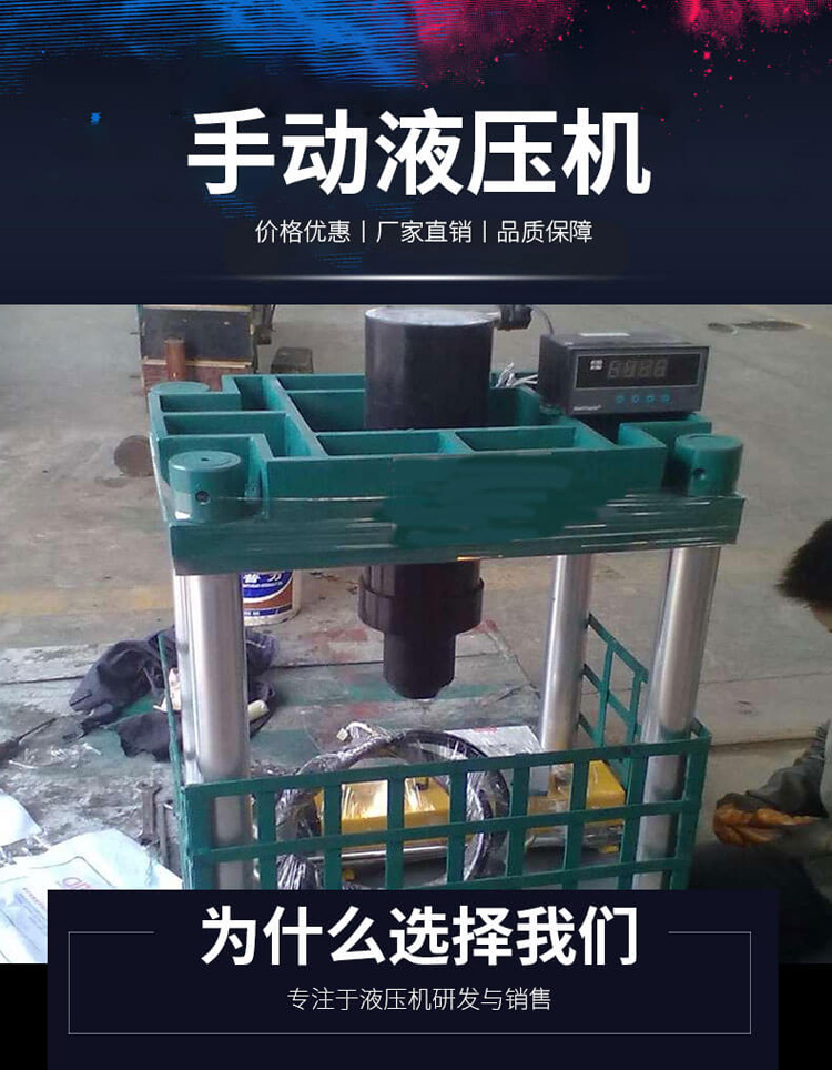 手動液壓機(jī)